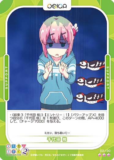 千代田 桃 【02/130R】